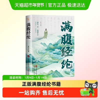 本本社句子里的道理满腹经纶