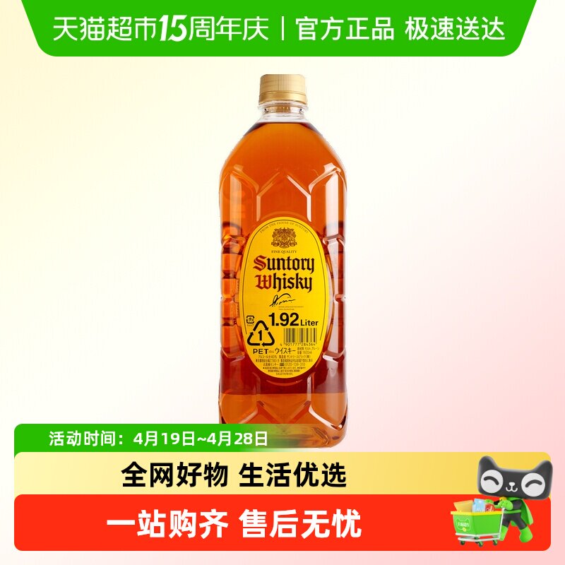 日本原装进口角瓶威士忌日威经典洋酒大瓶装