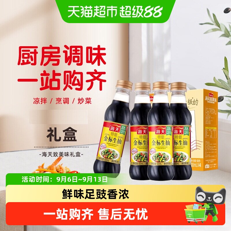 海天特级金标生抽酱油2000ml图片