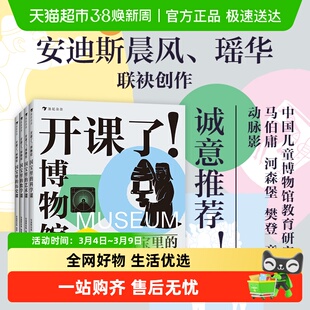 开课了!博物馆全套 国宝里的数学课 8-16岁儿童科普趣味读物