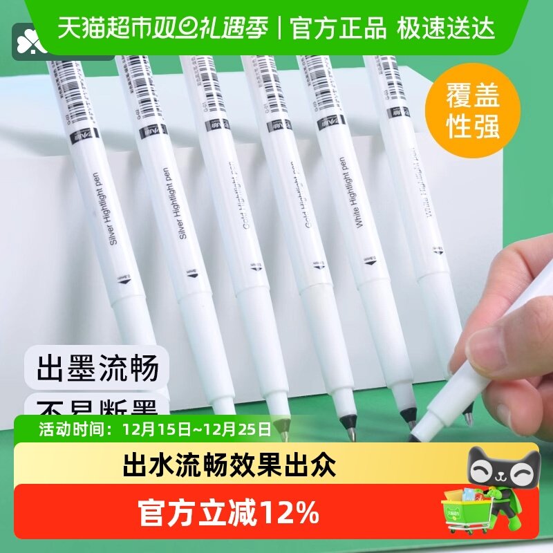 高光笔白色记号笔美术专用手绘画画白笔马克动漫画设计美术生画笔
