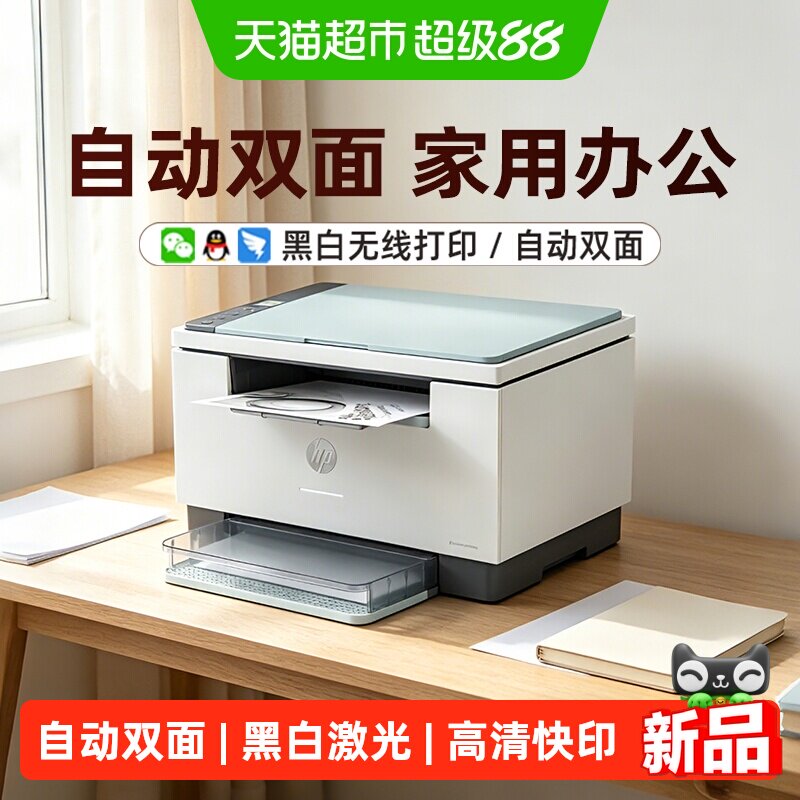 惠普M232dwc黑白激光自动双面打印机一体机M233sdw复印扫描A4办公 - 实物图