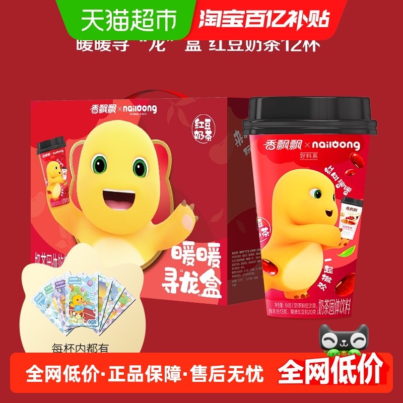 香飘飘红豆奶茶礼盒红豆奶茶冲泡节日礼盒饮料速溶整箱,咖啡/麦片/冲饮,杯装奶茶,淘宝优惠券,粉丝福利购,淘宝优惠卷
