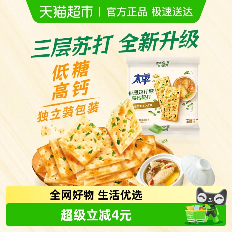 太平三层高钙梳打饼干香葱鸡汁味饼干400g代餐休闲零食咸味饼干