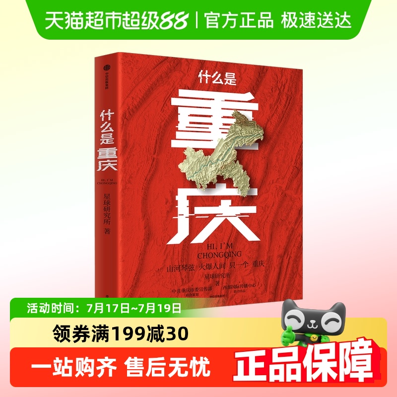 什么是重庆星球研究所
