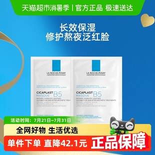 修復(fù)面膜舒緩敏感痘痘肌面膜嘗鮮裝 理膚泉B5多效保濕