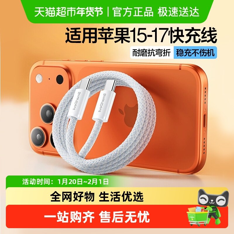 闪魔适用苹果17Pro充电线器iphone16promax手机15快充typec数据线,3C数码配件,手机数据线,淘宝优惠券,粉丝福利购,淘宝优惠卷