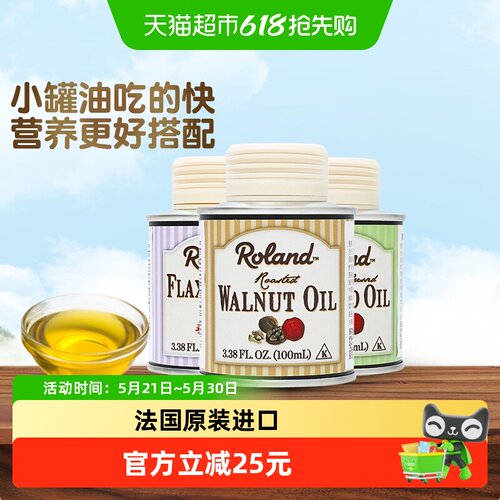 罗朗德法国辅食油