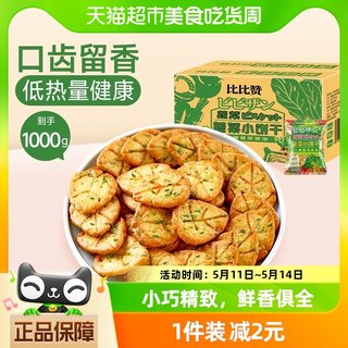 比比赞网红蔬菜饼干1000g零食蔬菜整箱代餐美味健康早餐小吃食品