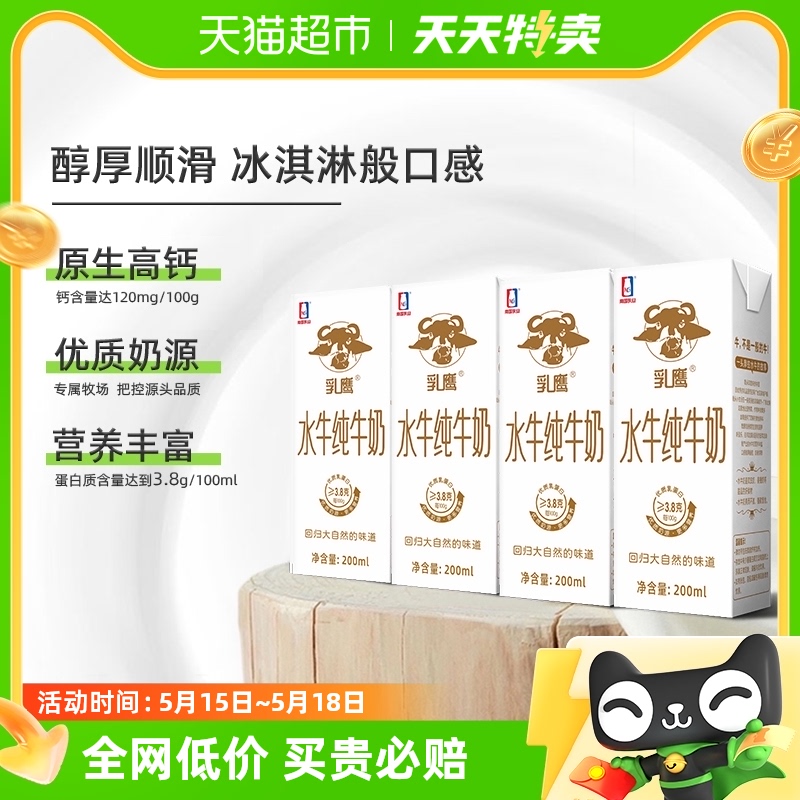 南国乳业水牛奶水牛纯奶200ml*4盒装优质蛋白营养早餐纯奶 咖啡/麦片/冲饮 水牛奶 原图主图