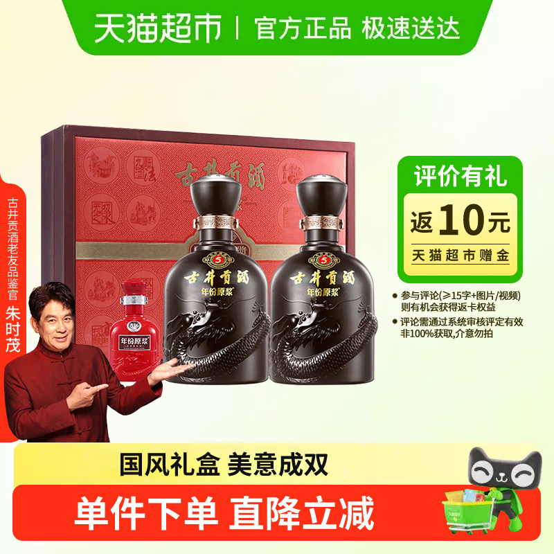 古井贡酒年份原浆古5-50度500ml*2礼盒浓香型白酒