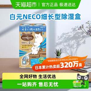 进口白元 缝隙用除湿盒衣柜室内干燥剂防潮防霉除湿袋