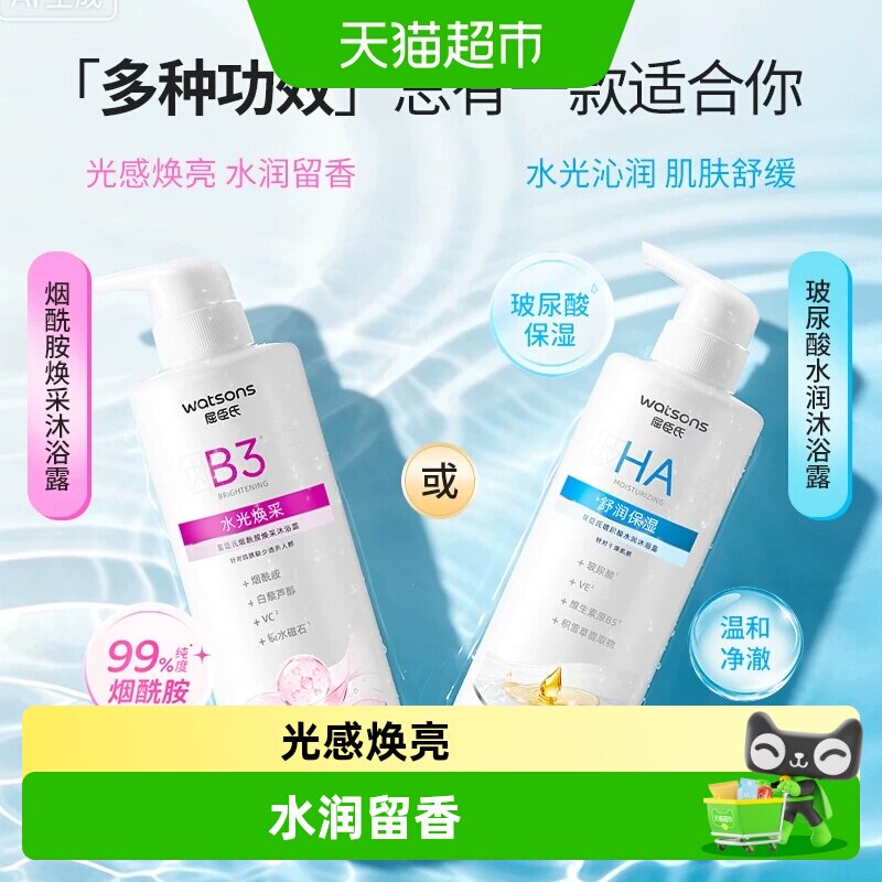 【超值囤货】屈臣氏烟酰胺焕采玻尿酸水润沐浴露保湿焕亮肌肤 胺保实拍商品图