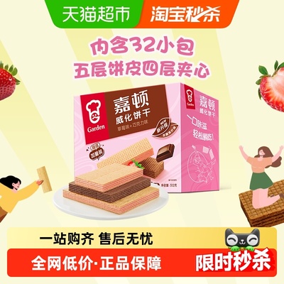 嘉顿加量装威化饼干