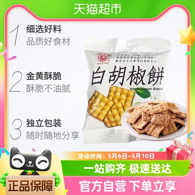 中国台湾日香白胡椒饼100g/袋