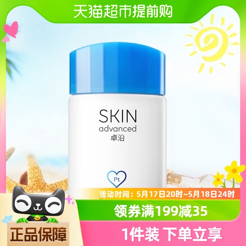 屈臣氏 S.A.卓沿舒润水凝防晒乳液SPF30 PA+++50ml保湿水润轻透