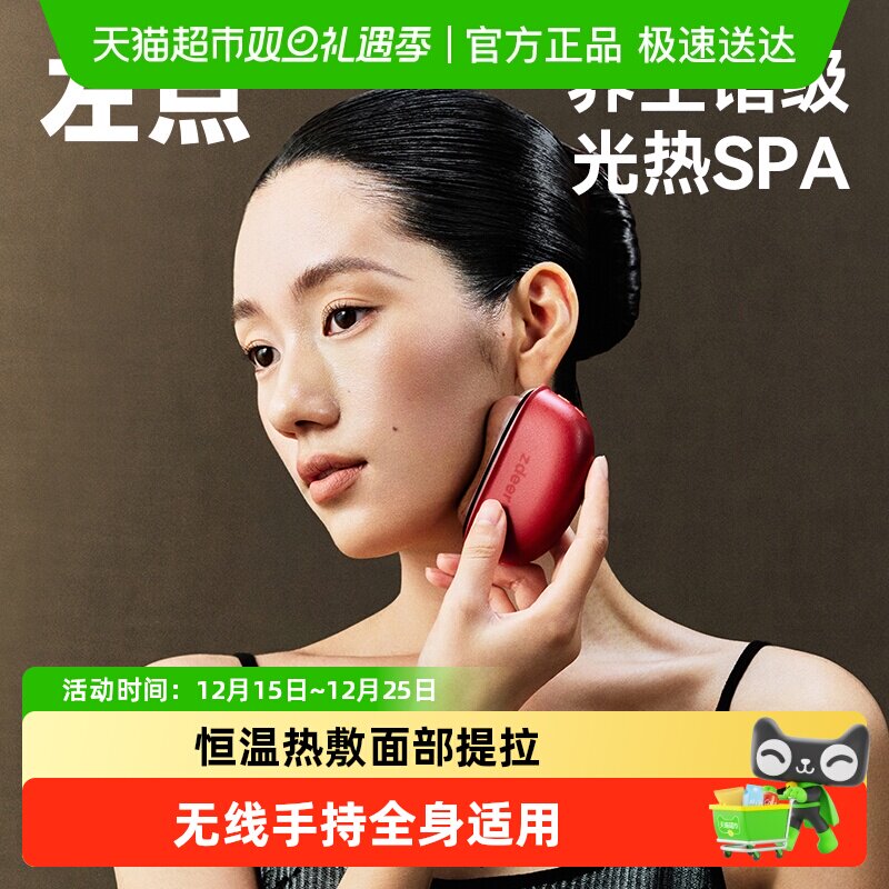 zdeer 左点电动刮痧板砭石630纳米红光刮脸美容仪面部按摩提拉器