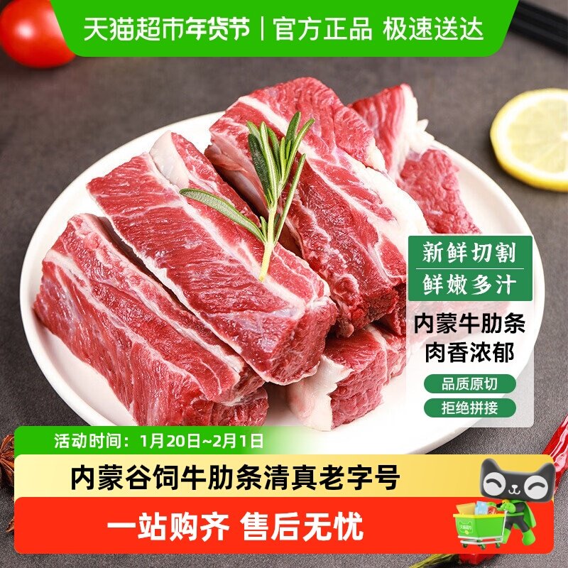 【店播专享】东来顺内蒙清真牛肋条/牛腩/有筋有肉贴骨肉红烧牛肉,水产肉类/新鲜蔬果/熟食,生牛肉,淘宝优惠券,粉丝福利购,淘宝优惠卷
