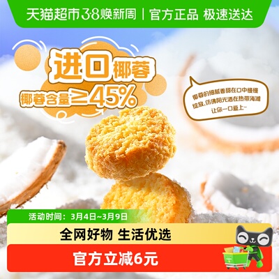 薛记炒货椰蓉酥