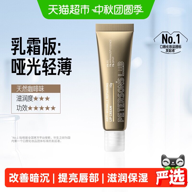 毕生之研咖啡因淡化唇纹唇霜保湿图片