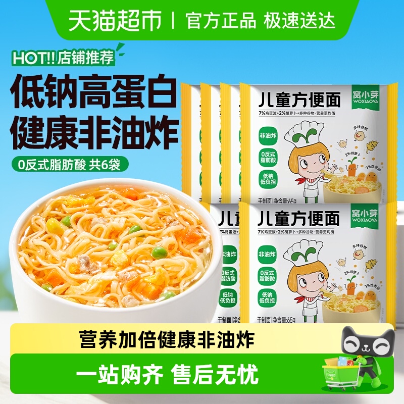 窝小芽儿童非油炸速食泡面方便面