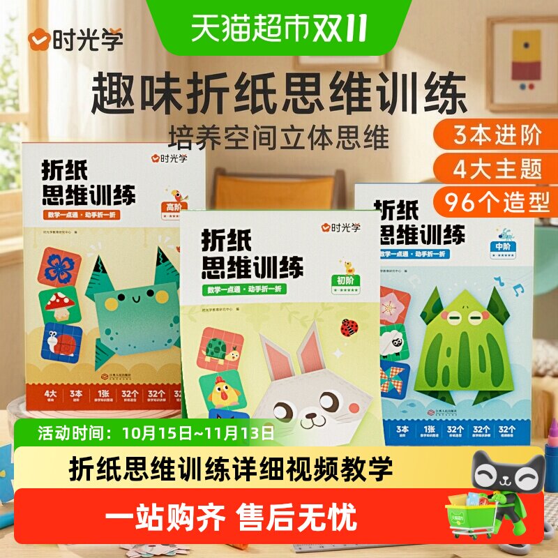 时光学折纸思维训练益智剪纸书儿童幼儿园3岁宝宝立体手工制作diy