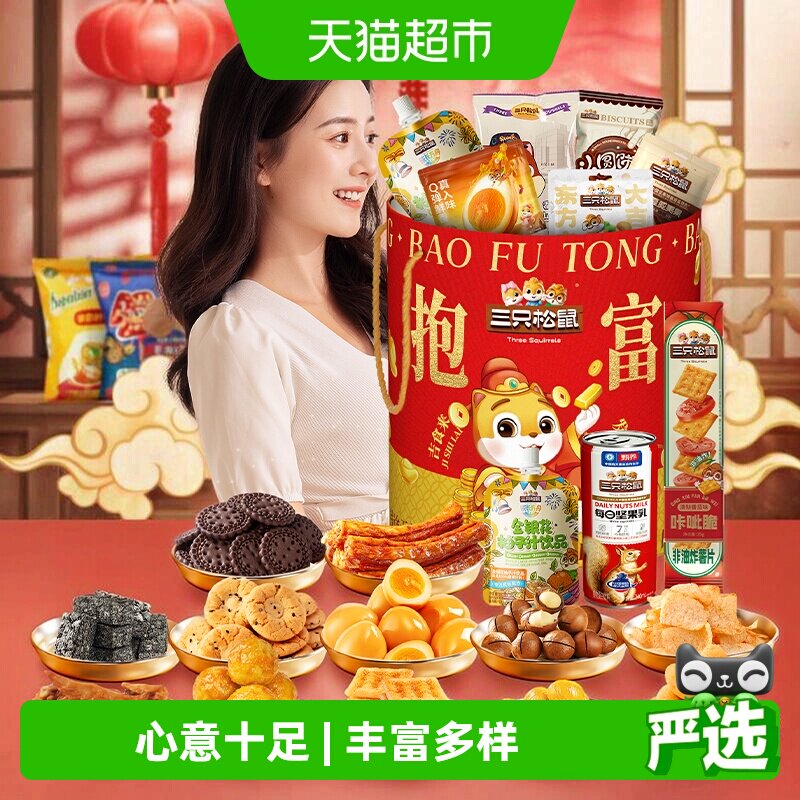 三只松鼠抱富零食桶节日送礼图片