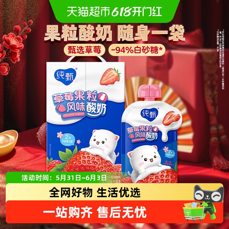 纯甄草莓果粒风味吸吸酸奶150g*12袋醇香丝滑营养早餐奶