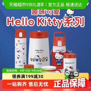 tiger虎牌保溫杯三麗鷗凱蒂貓系列可愛hellokitty保溫壺女生水杯
