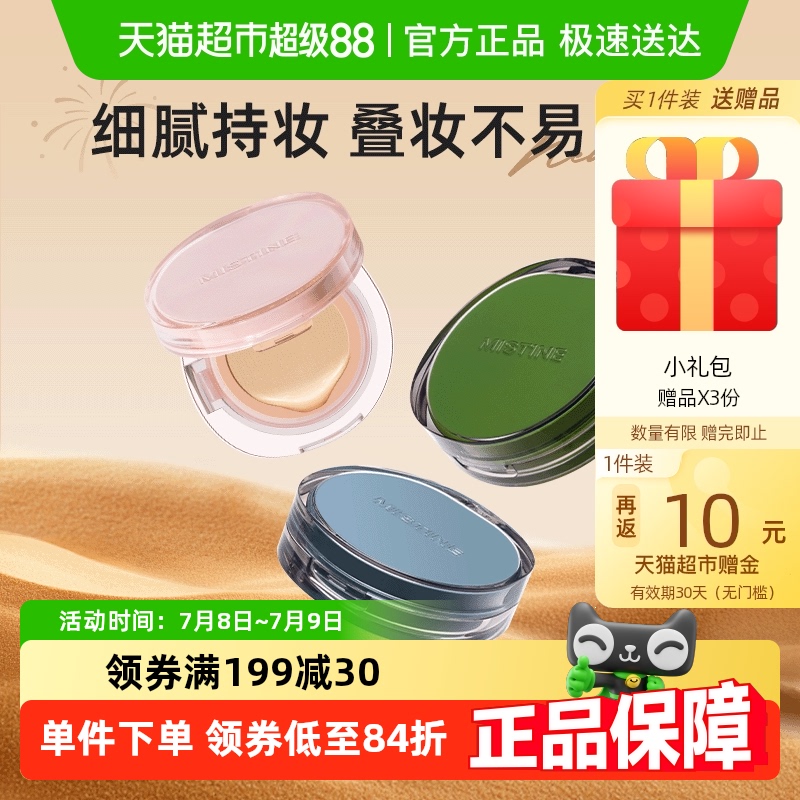 Mistine遮瑕不易暗沉气垫BB霜