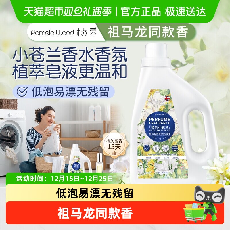 柚慕小苍兰香水洗衣液大师香氛柔护衣机手洗皂液家用实惠装整箱批