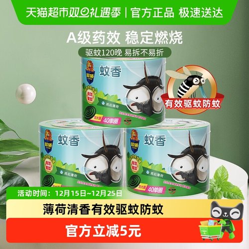 超威雨后薄荷盘香40单圈