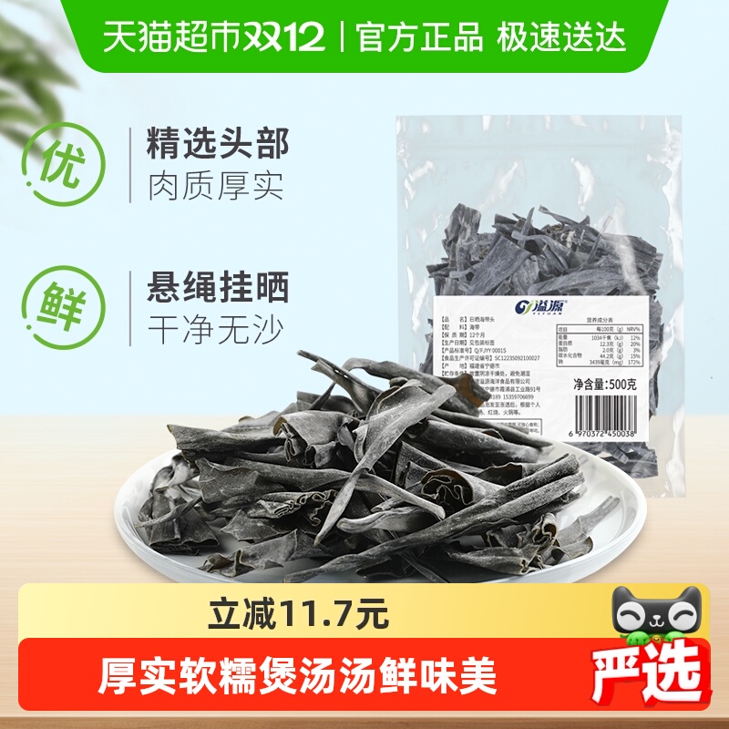 溢源厚实清香日晒海带头