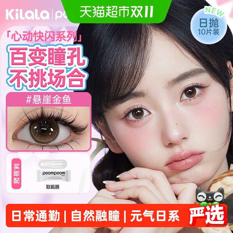 可啦啦水光感彩色隐形近视眼镜维生素护眼小直径美瞳日抛自然款