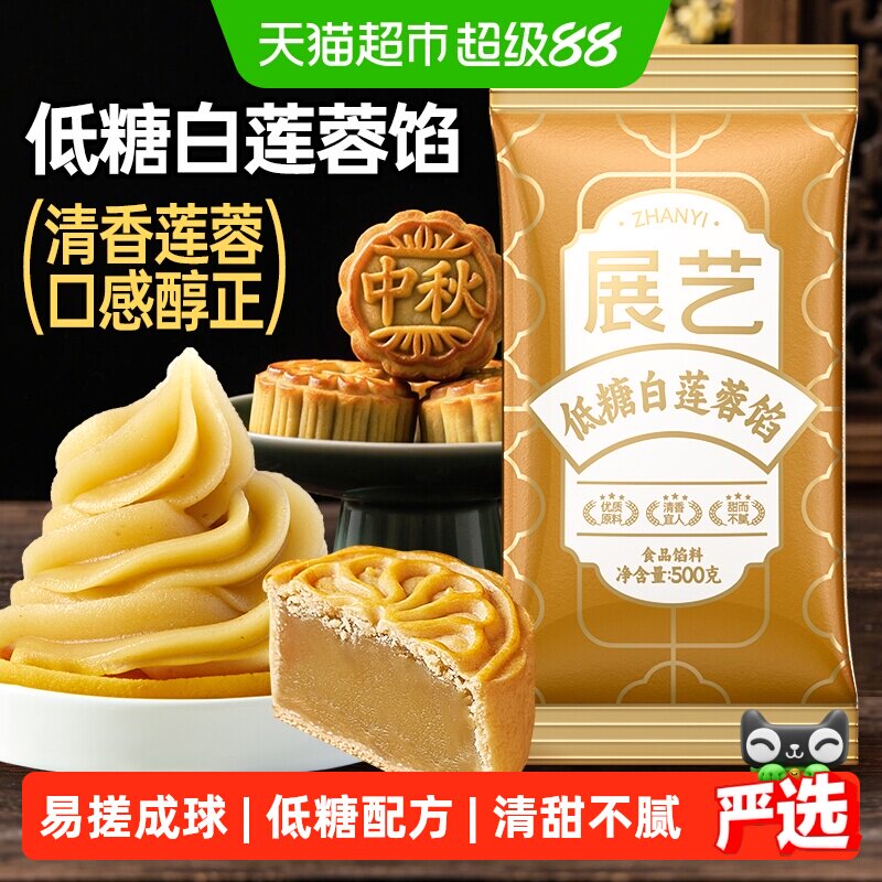 展艺低糖白莲蓉馅广式冰皮月饼馅蛋黄酥糕点面包商用批发烘焙原料