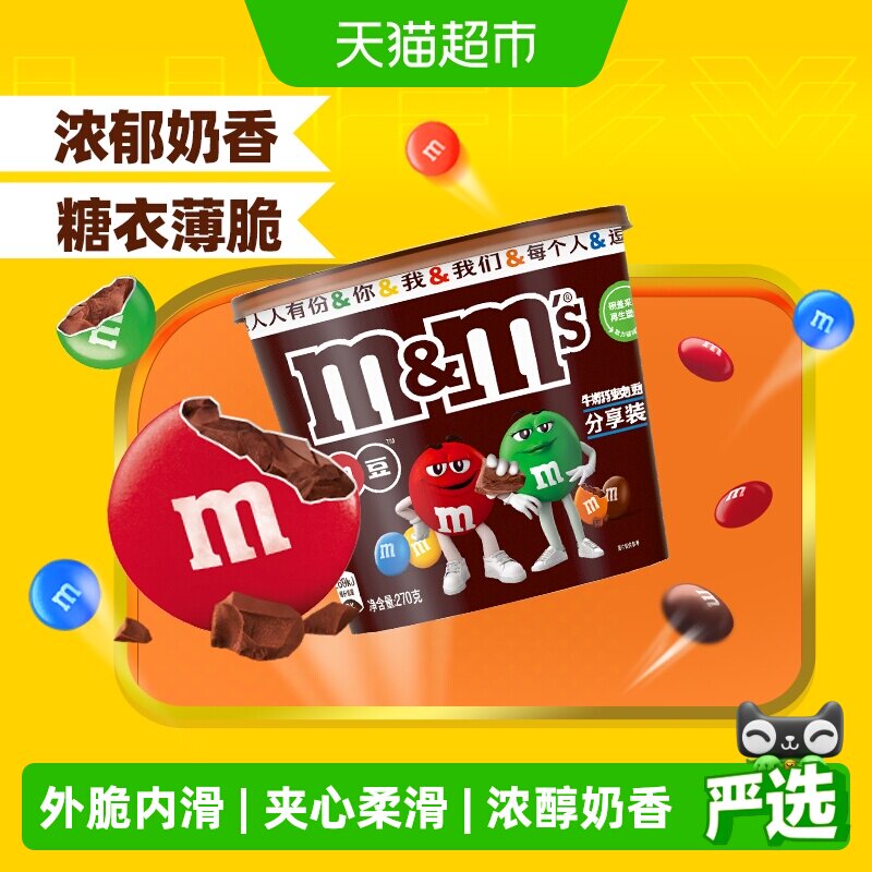 MMS牛奶夹心巧克力豆M豆270g*1桶双重口感追剧世界杯看球零食糖果