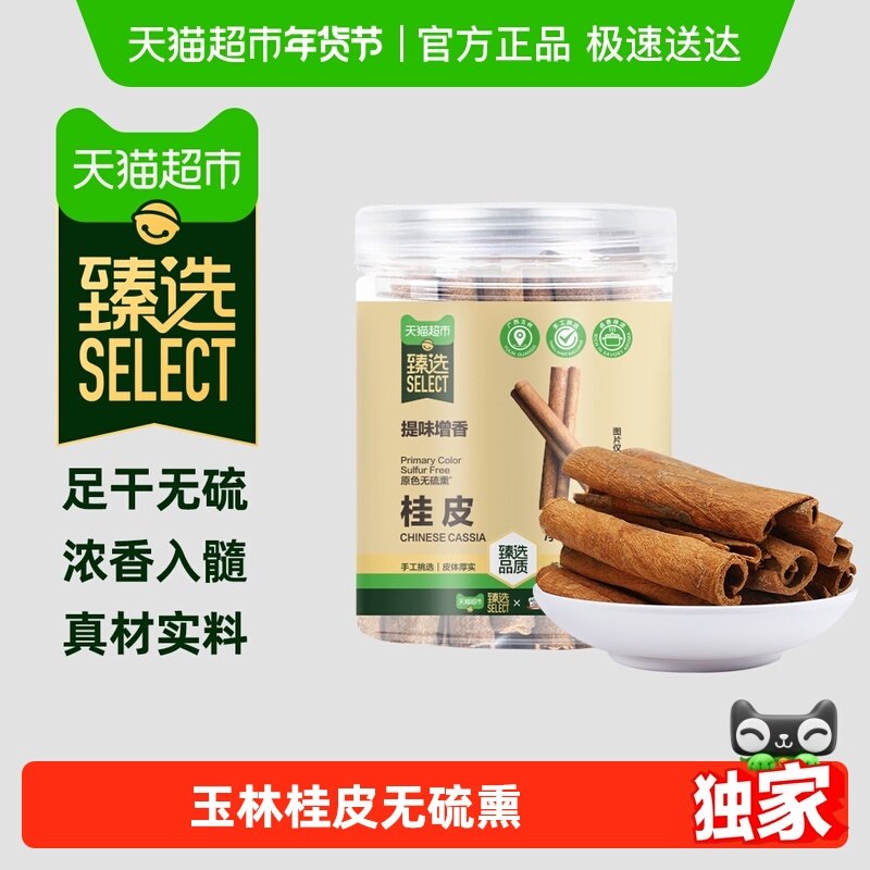 【臻选】吉得利桂皮100g广西肉桂玉桂香料厨房炖肉红烧卤味调味料,粮油调味/速食/干货/烘焙,香辛料/干调类,淘宝优惠券,粉丝福利购,淘宝优惠卷