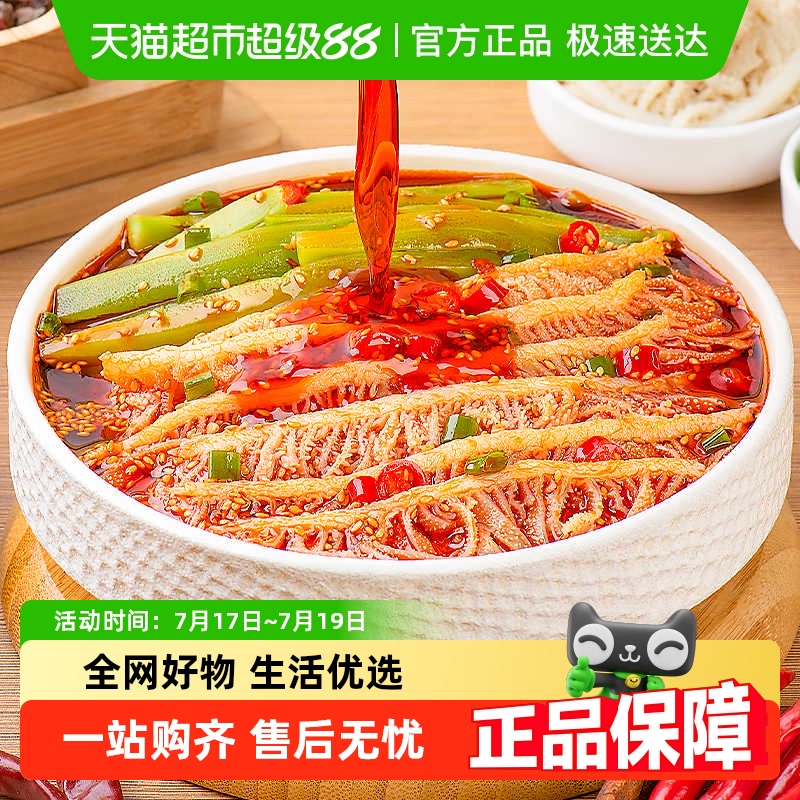 品品冷吃千层肚