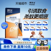德國拜滅士拜耳螞蟻藥全窩端家用