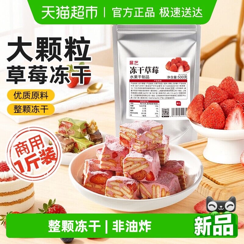 展艺冻干草莓果干果脯脆草莓干碎雪花酥牛轧糖烘焙用原材料商用