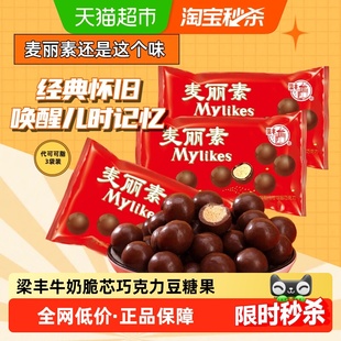 梁丰麦丽素波波脆芯巧克力豆80g*3包酥脆口感儿童解馋零食
