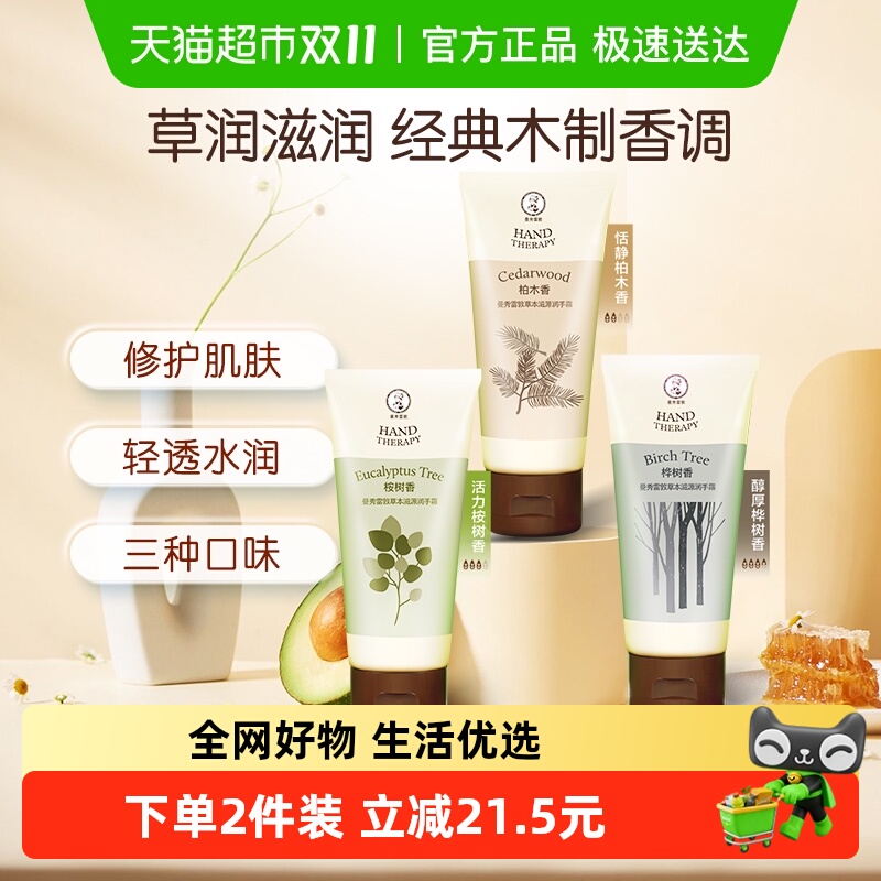 包邮曼秀雷敦草本手霜