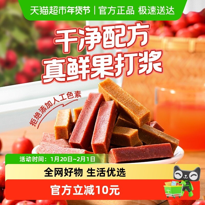 薛记炒货山楂条六物山楂条原味桑葚味酸甜即食软糯儿童休闲零食,零食/坚果/特产,山楂类制品,淘宝优惠券,粉丝福利购,淘宝优惠卷