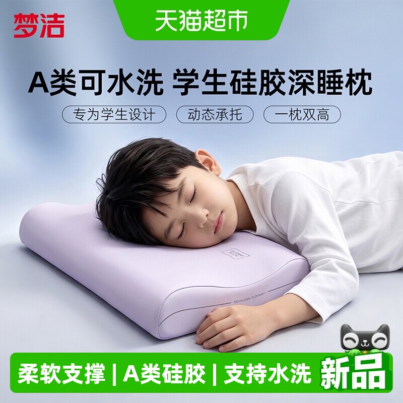 梦洁A类可水洗硅胶护颈枕头图片
