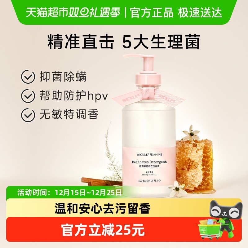 wickle内衣裤清洗液去血渍