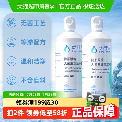 优菲视硬性隐形眼镜360ml×4瓶