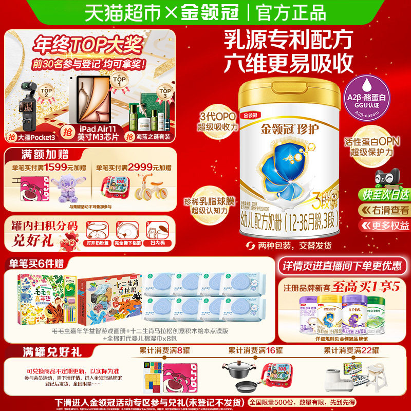 【科学实证吸收】伊利金领冠婴幼儿珍护3段宝宝1-3岁幼儿配方奶粉