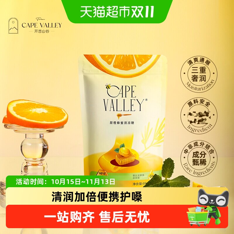 CapeValley赞比亚进口蜂蜜润喉糖果野生黄晶蜜MPA25+护嗓硬糖