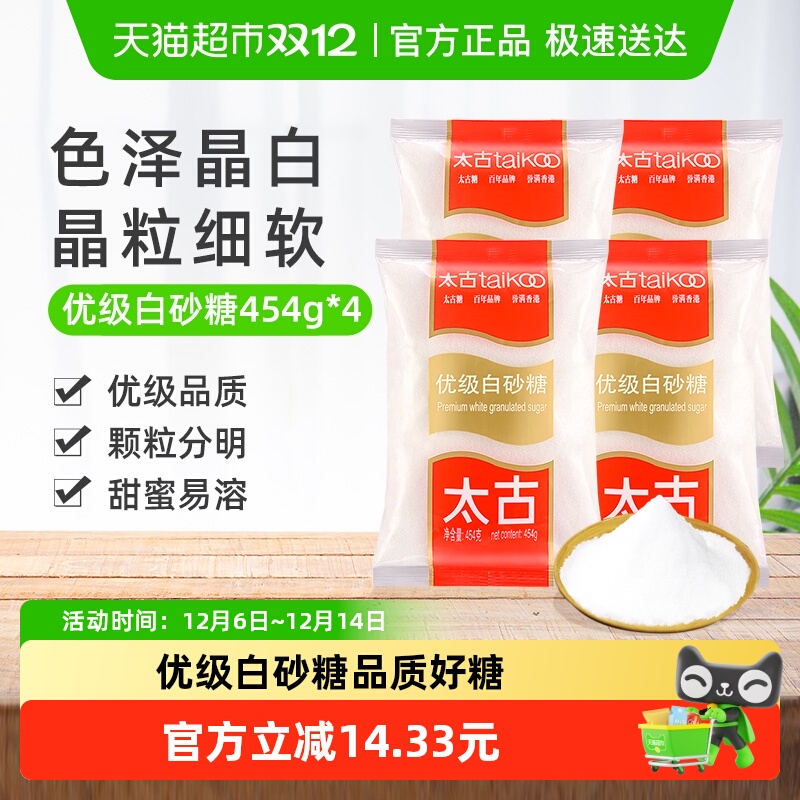 太古优级白砂糖细砂糖烘焙原料煲汤甜品糖水调糖冲饮调味
