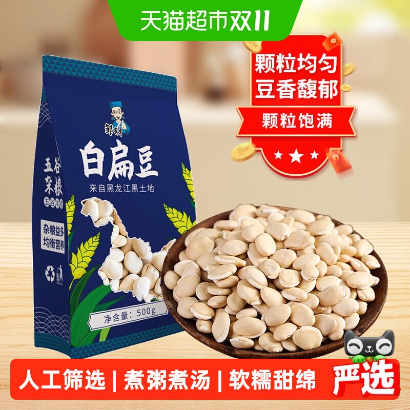 邹有才生白扁豆农家自种新货白扁豆子老品种五谷杂粮